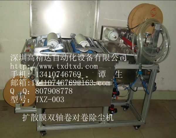 擴散膜雙軸卷對卷除塵機    型號 :TXZ-003