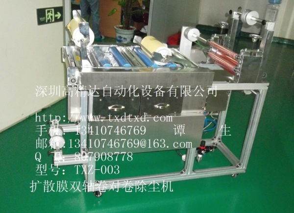  擴(kuò)散膜雙軸卷對卷除塵機  型號: TXZ-003
