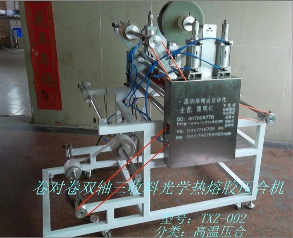  氣壓復(fù)膜機(jī)  TXZ-002